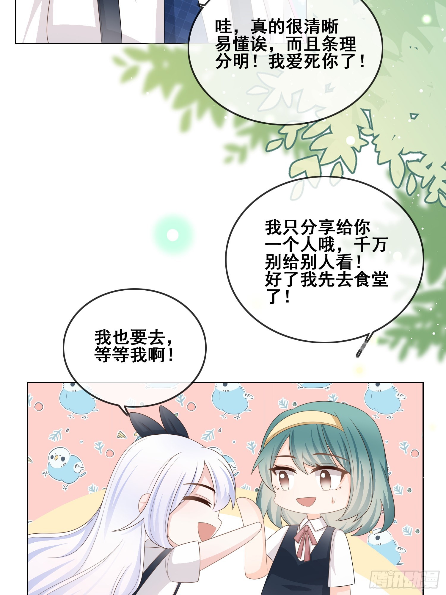 借我你的傻气-第98话