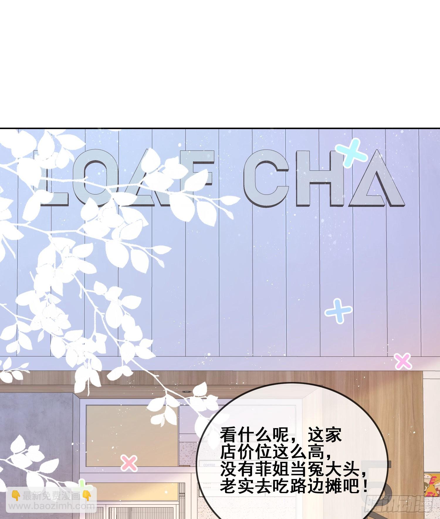 借我你的傻气-第98话
