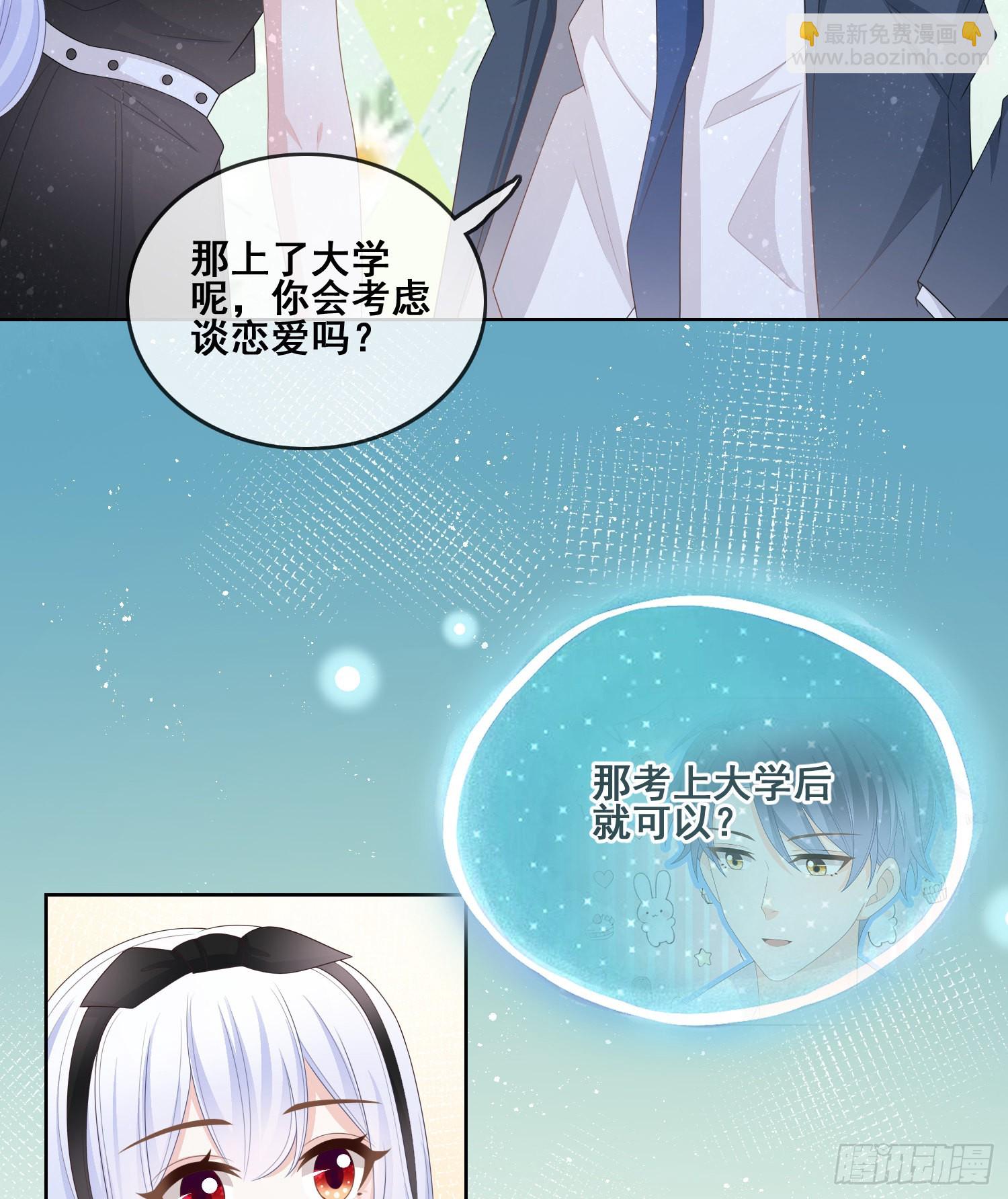 借我你的傻气-第98话