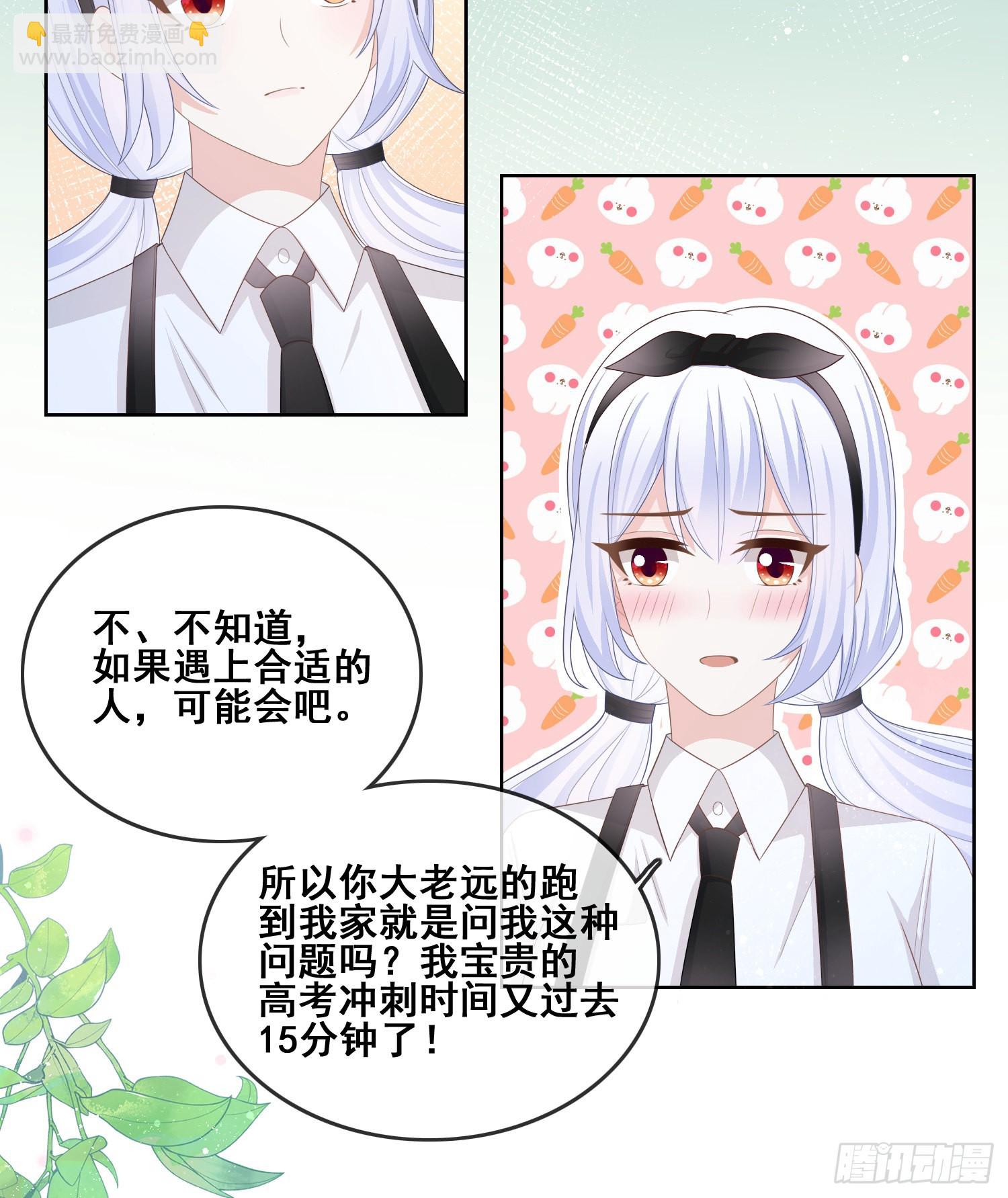 借我你的傻气-第98话