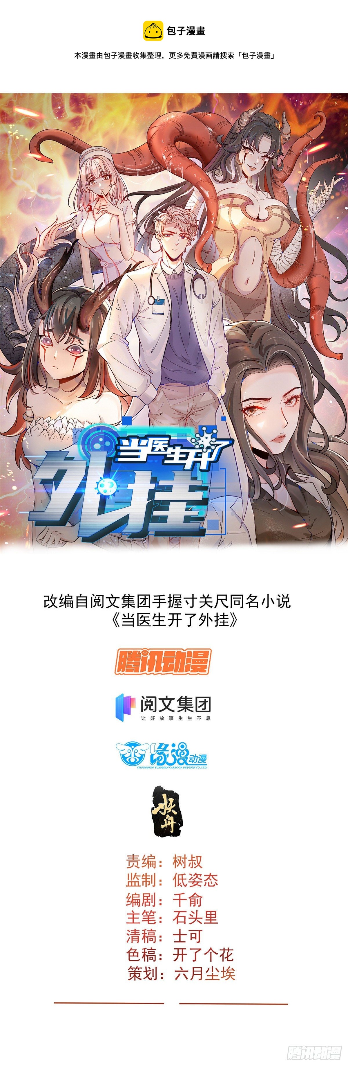 14 美女的胸怀-第16话