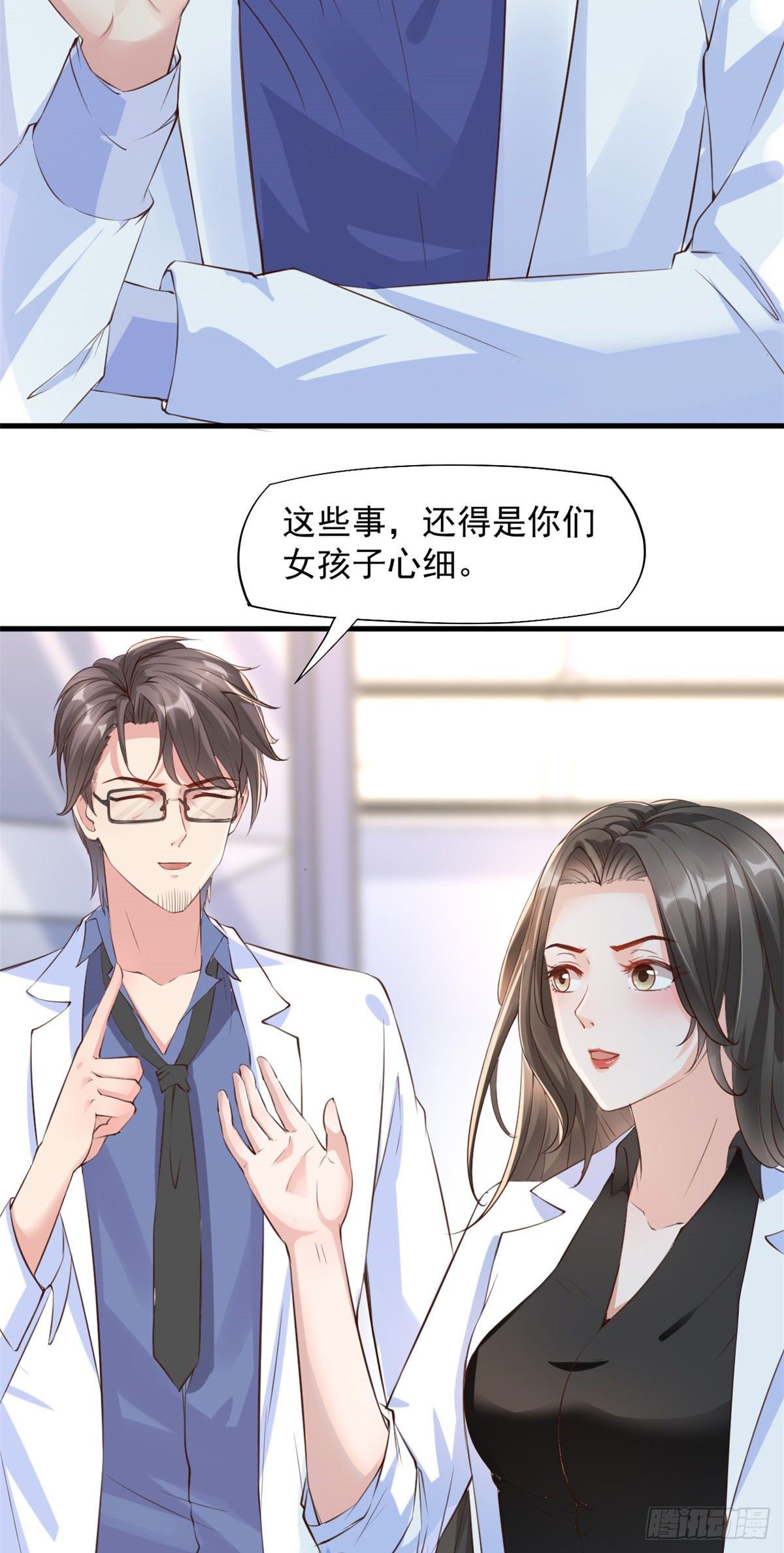 14 美女的胸怀-第16话