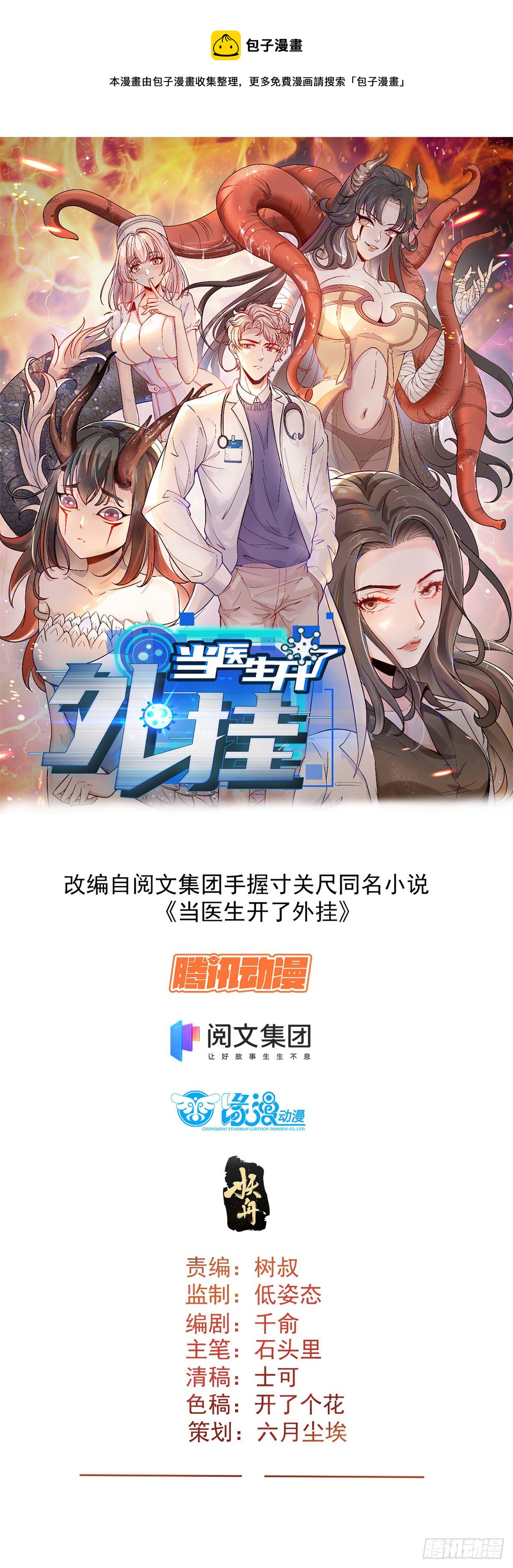 16 露一手(1/2)-第18话