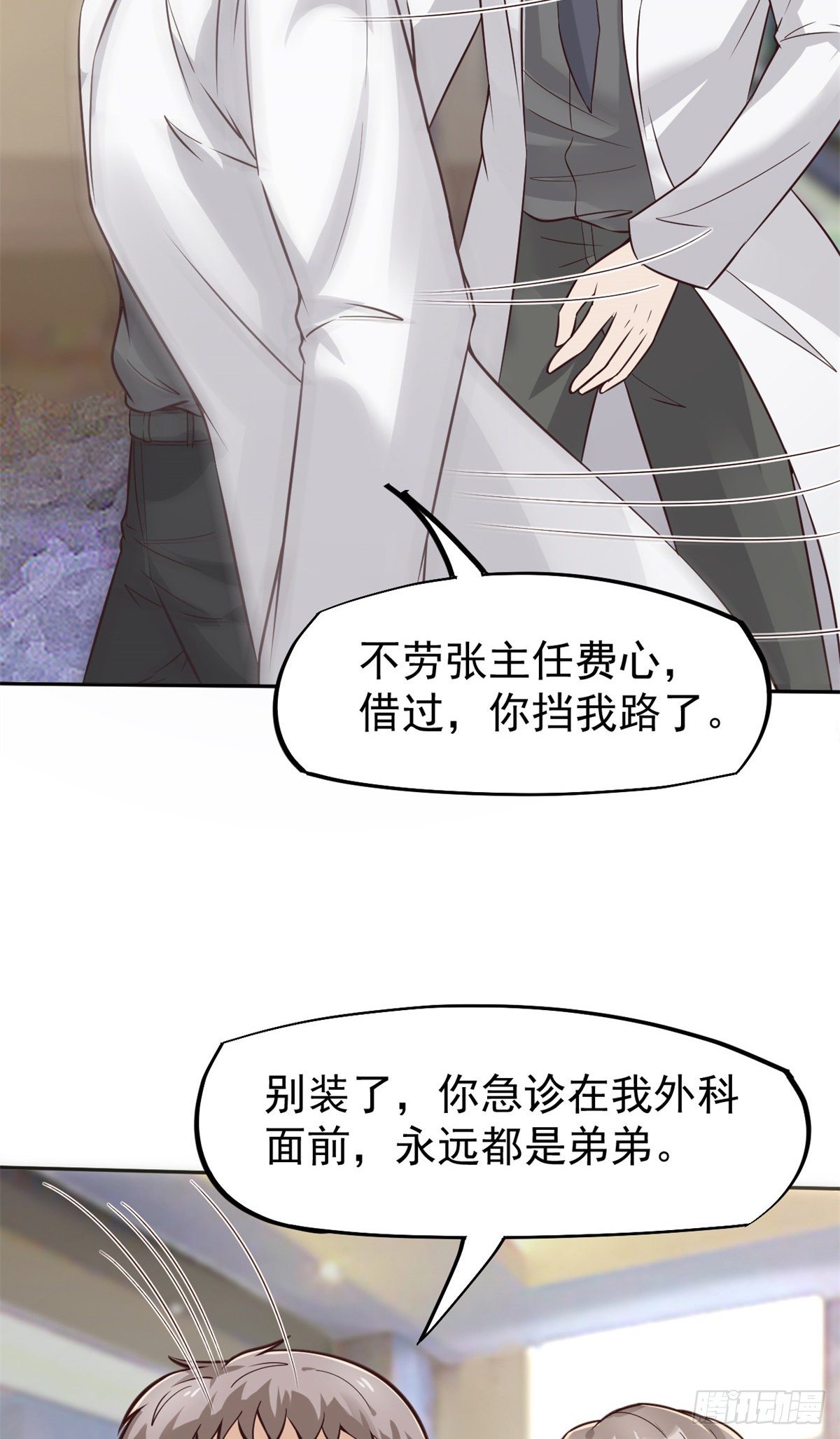 18 打脸现场(1/2)-第20话