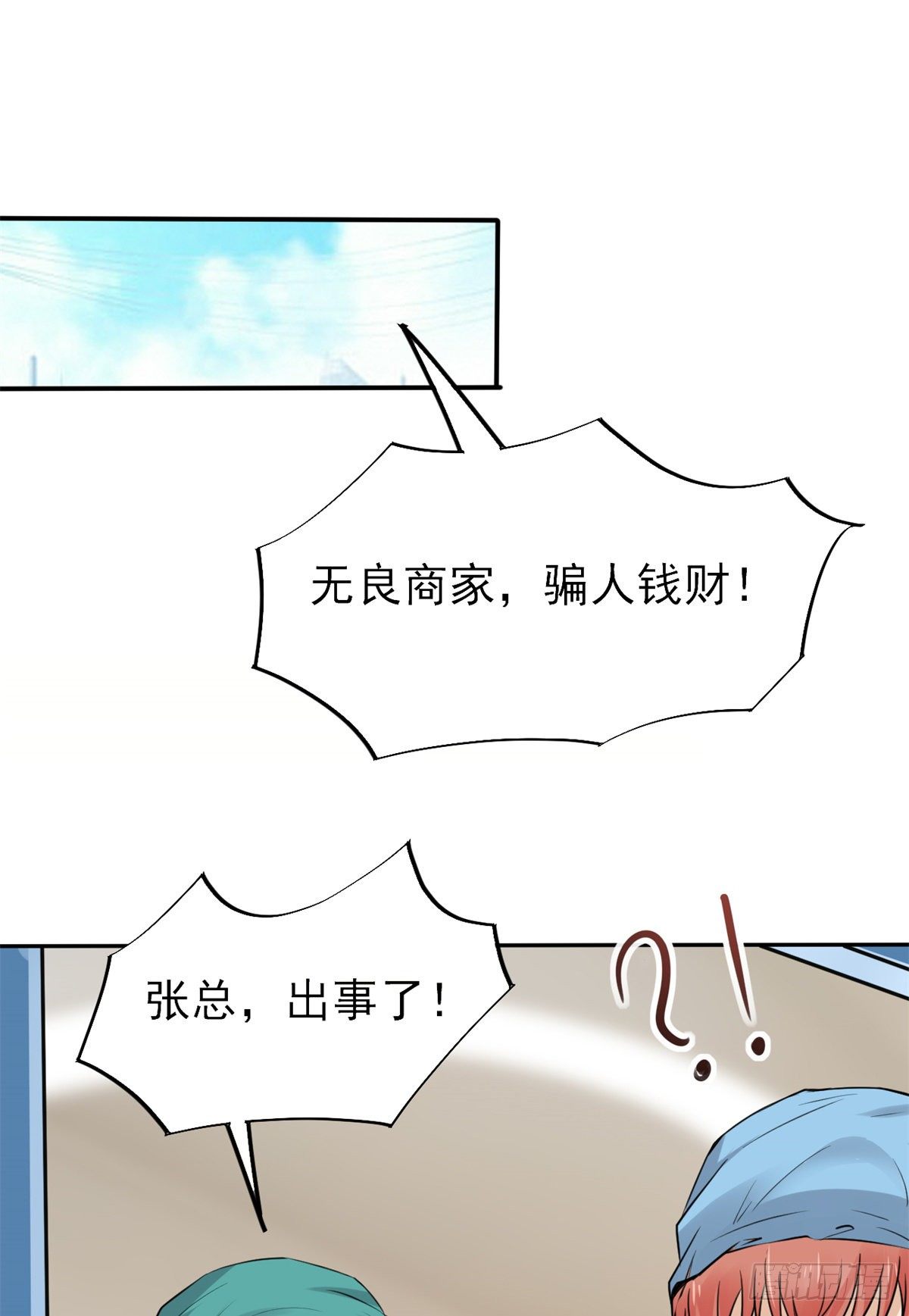 22 来自白富美的表白(1/2)-第24话