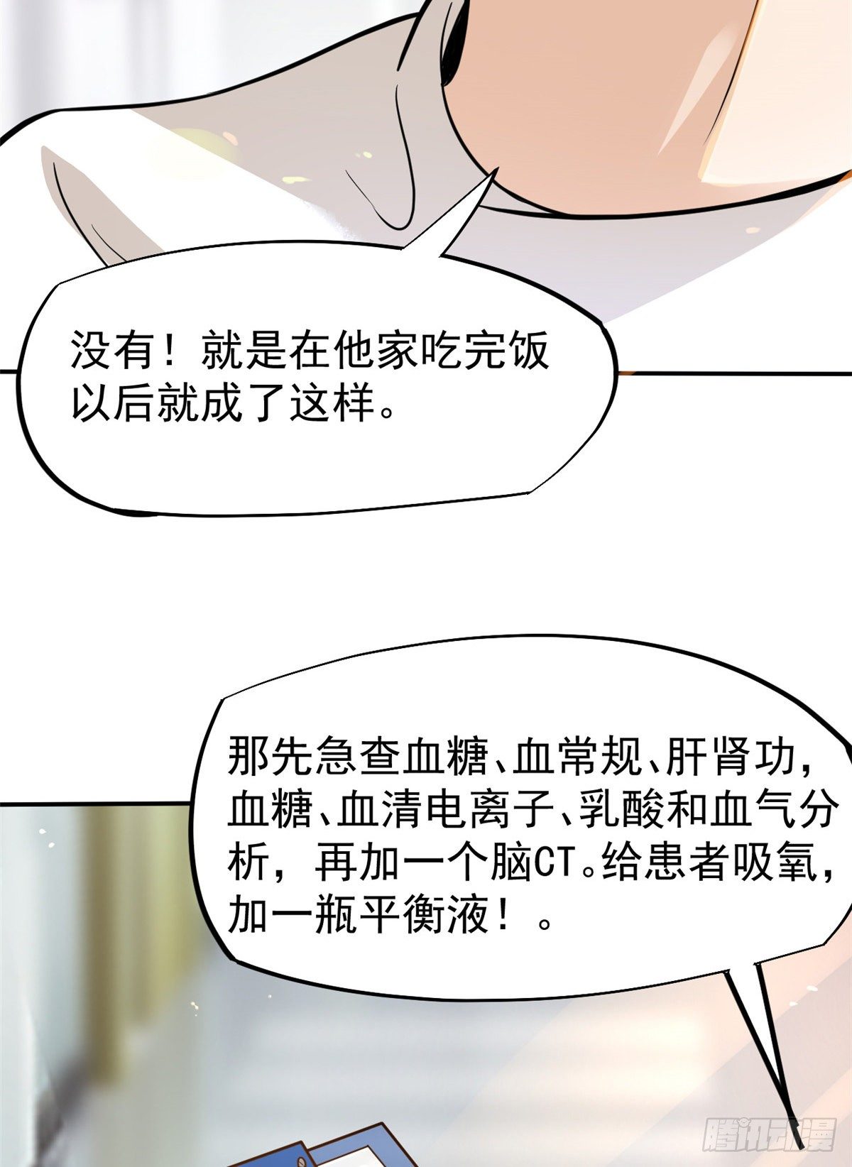 26 get隆熊术！(1/2)-第28话