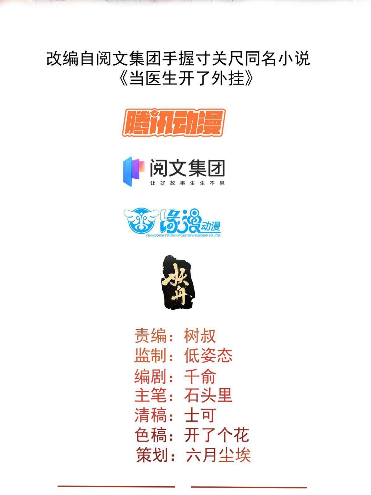 28 激活师徒系统(1/2)-第30话