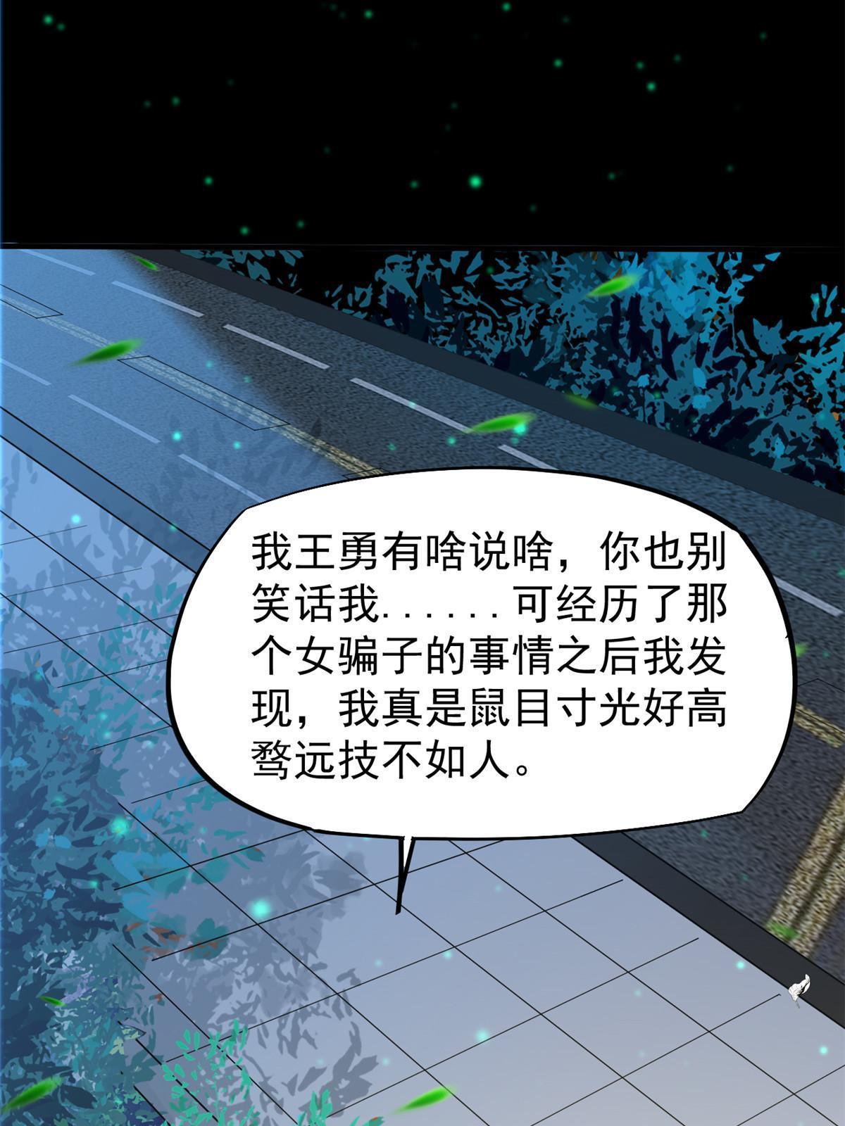 28 激活师徒系统(1/2)-第30话