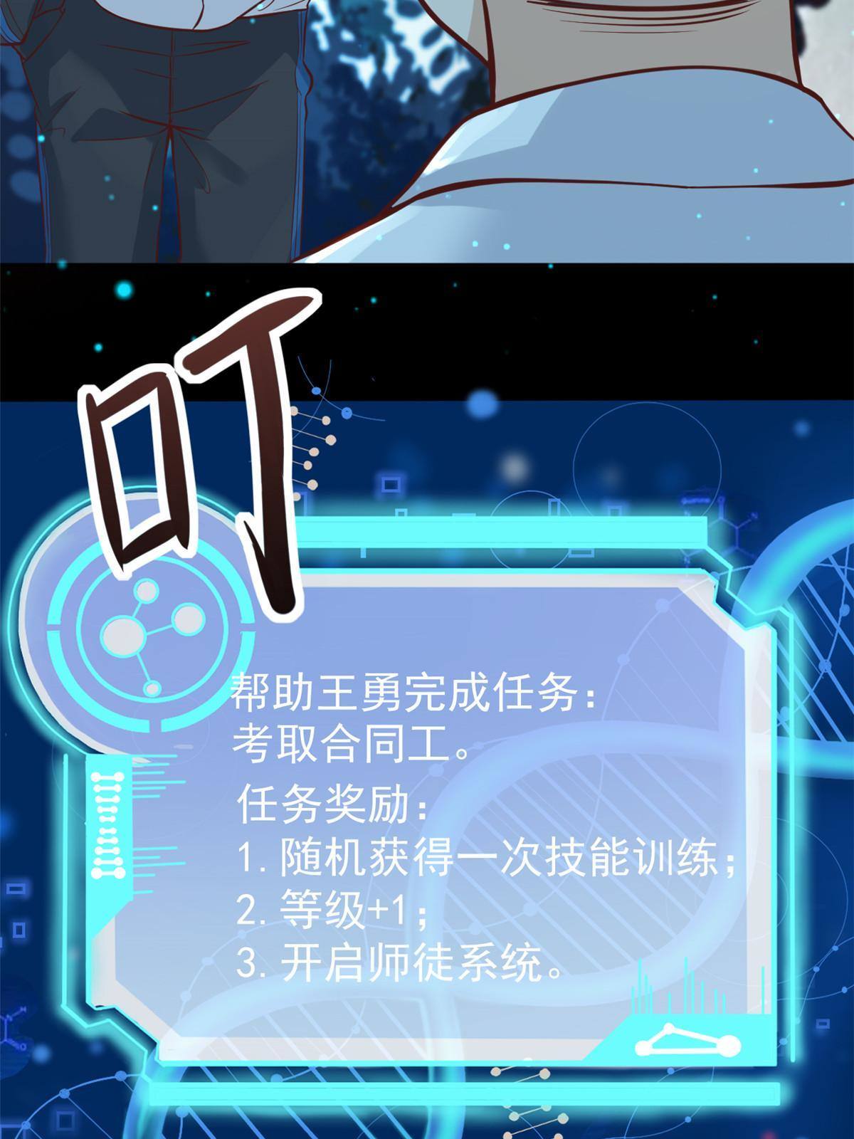 28 激活师徒系统(1/2)-第30话