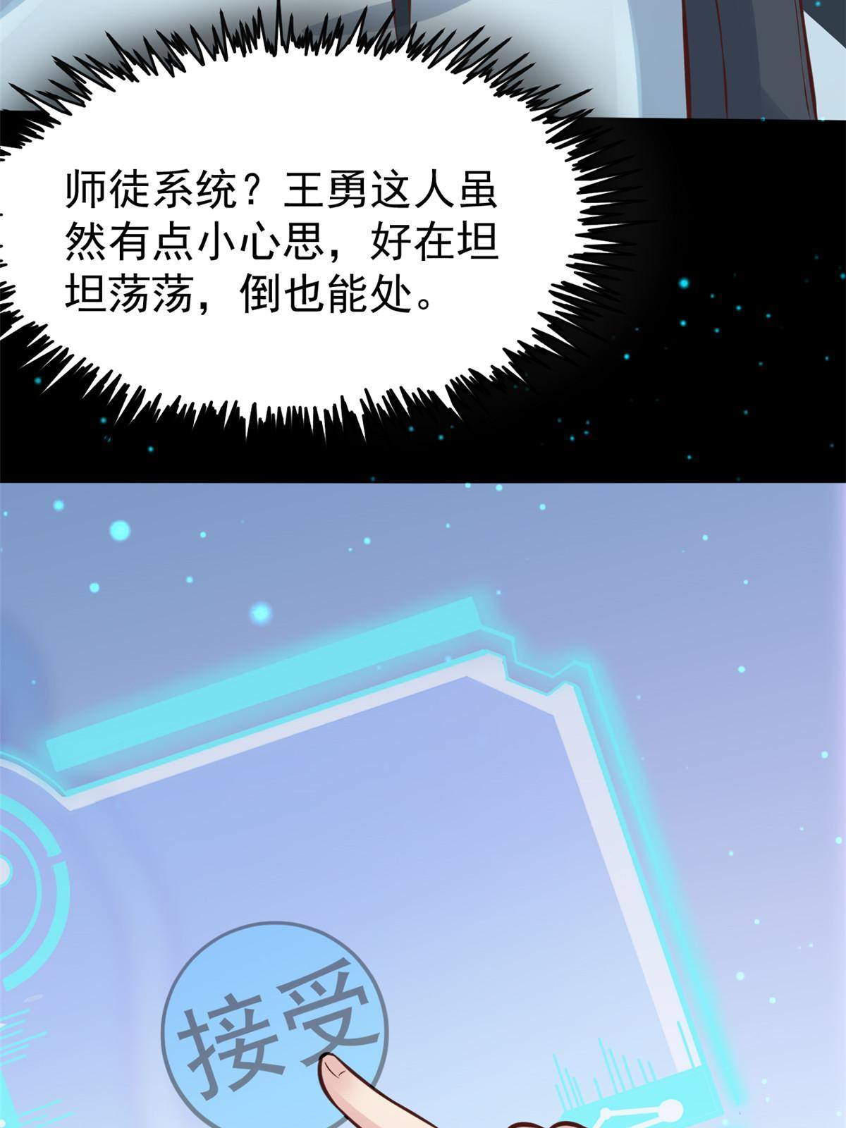 28 激活师徒系统(1/2)-第30话