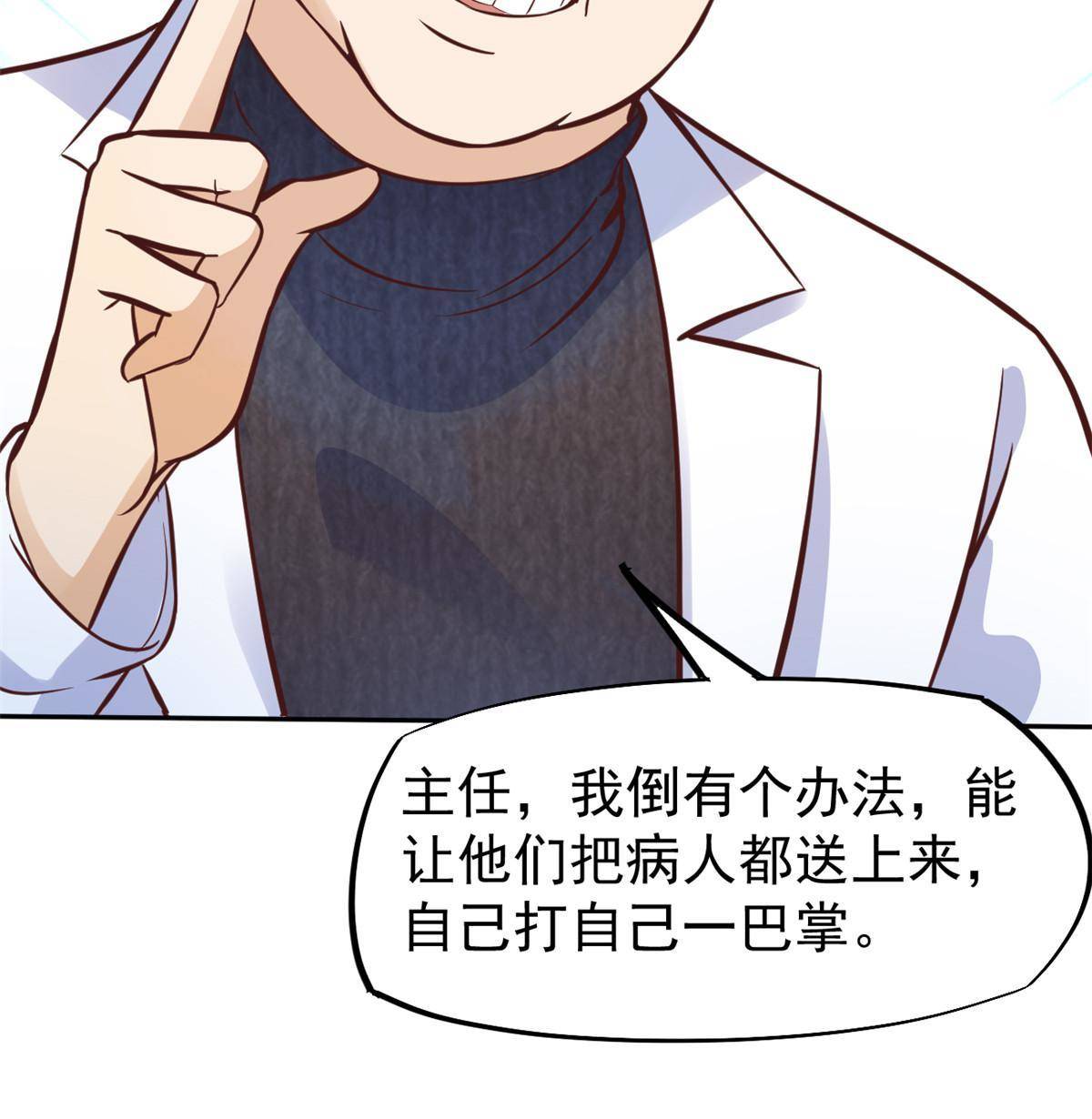 28 激活师徒系统(1/2)-第30话