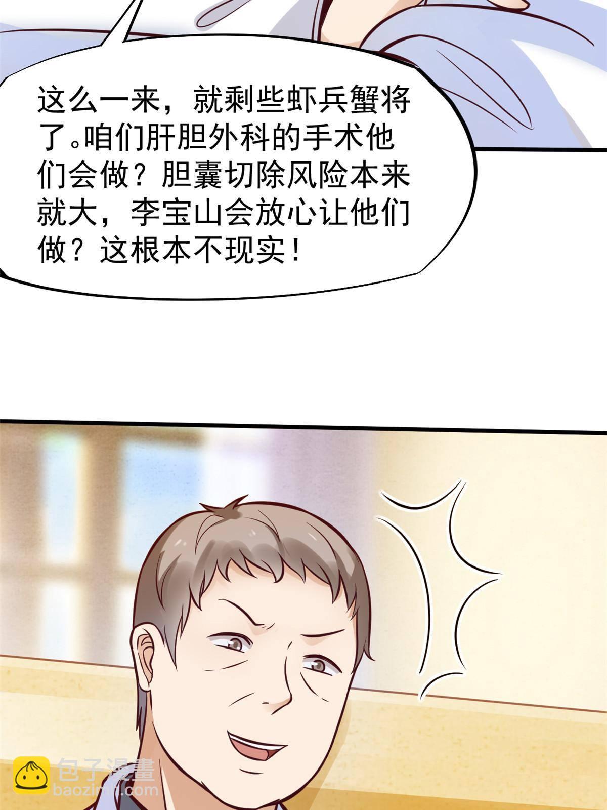 28 激活师徒系统(1/2)-第30话