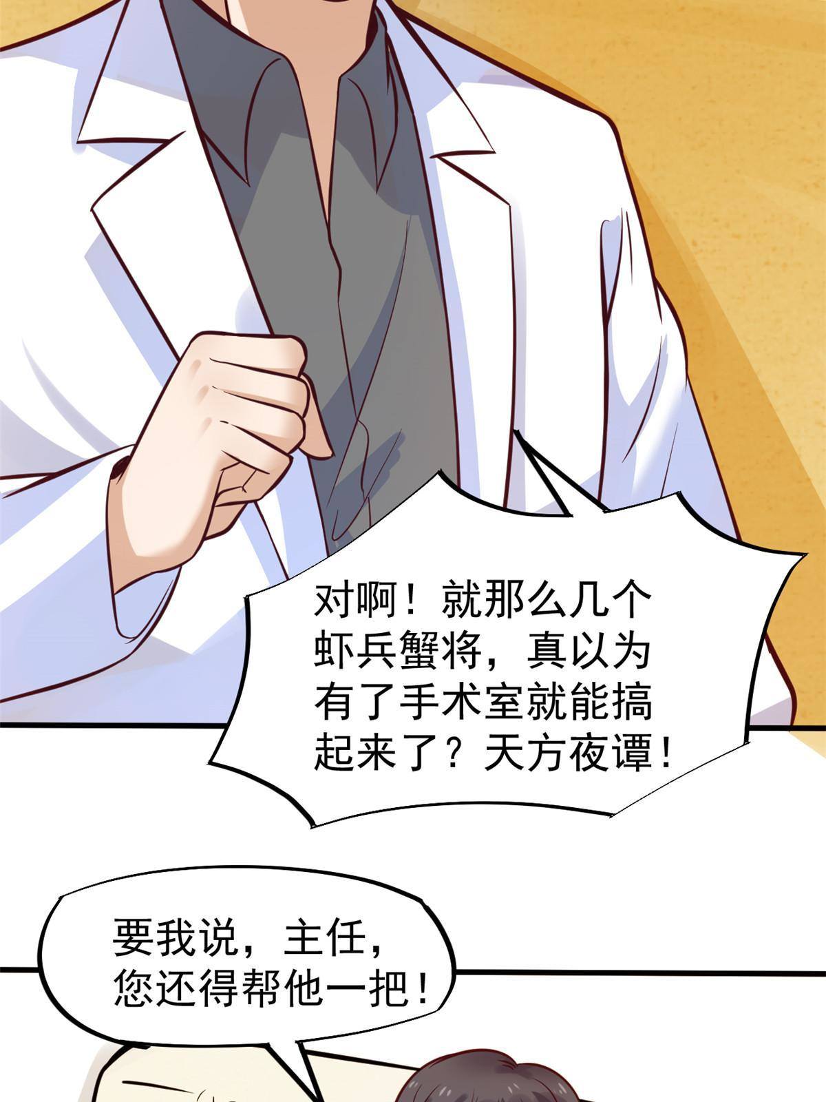 28 激活师徒系统(1/2)-第30话
