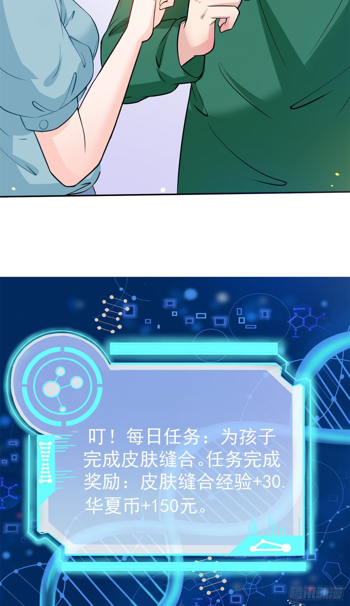 02 接入网游戏统(1/2)-第4话