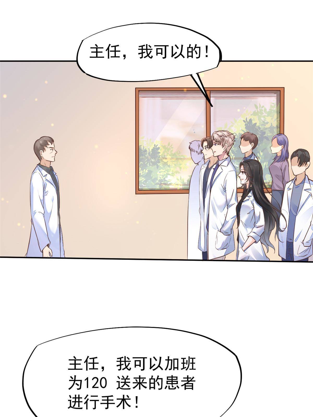 34 陈氏术式(1/2)-第36话