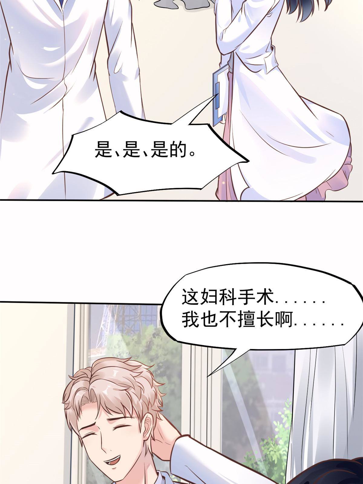36 美女医生的暗示(1/2)-第38话