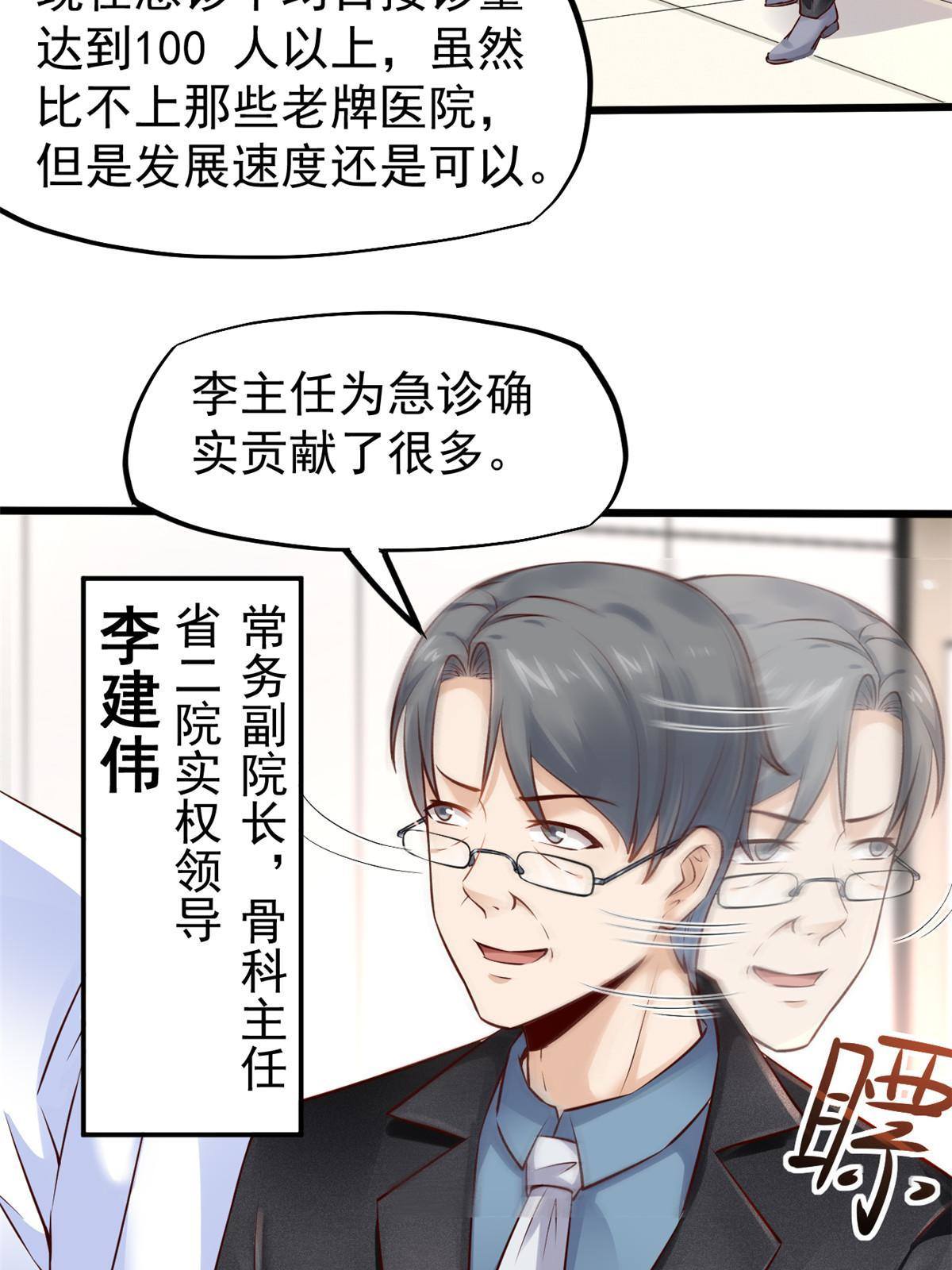 36 美女医生的暗示(1/2)-第38话