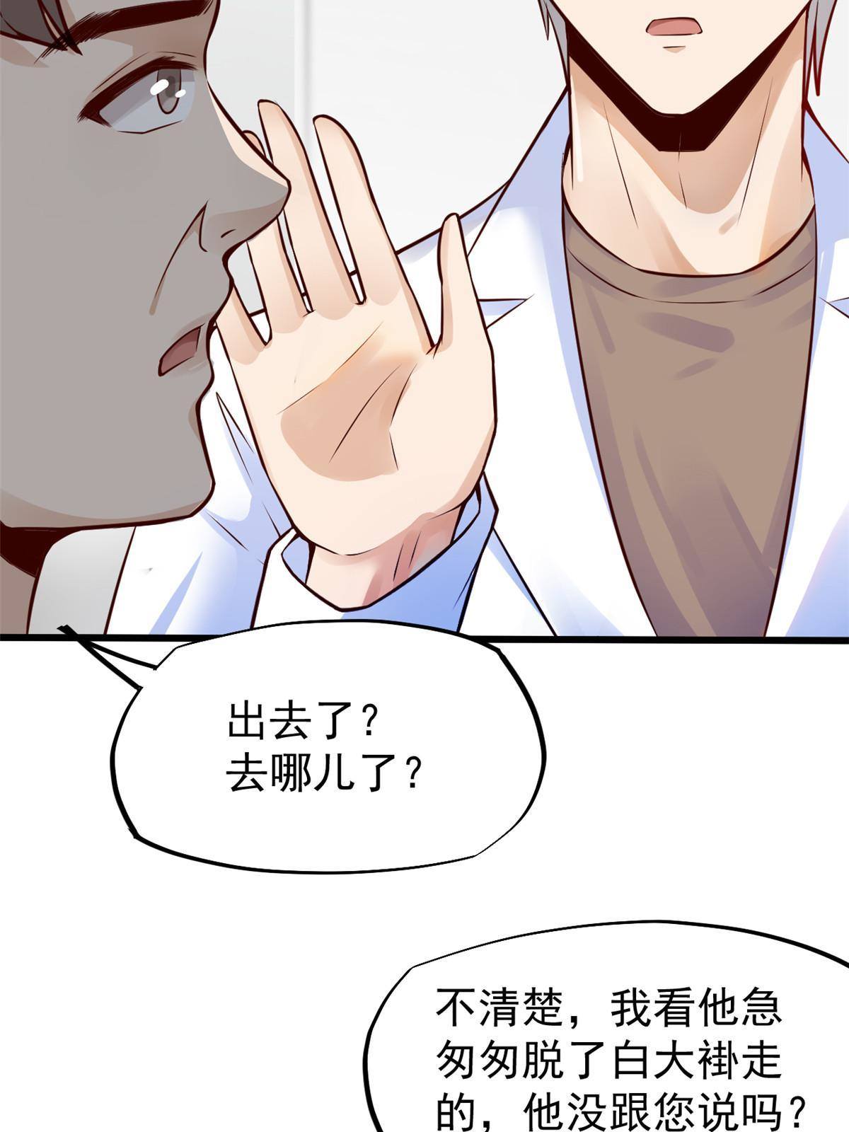 36 美女医生的暗示(1/2)-第38话