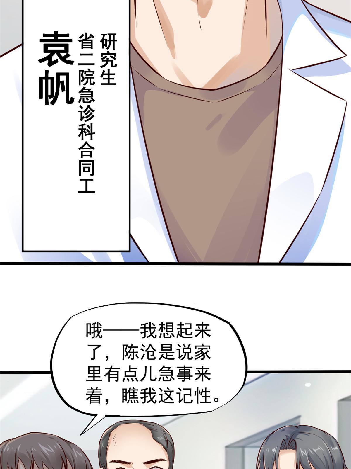 36 美女医生的暗示(1/2)-第38话