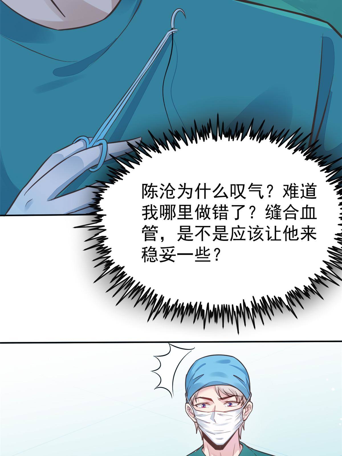 36 美女医生的暗示(1/2)-第38话