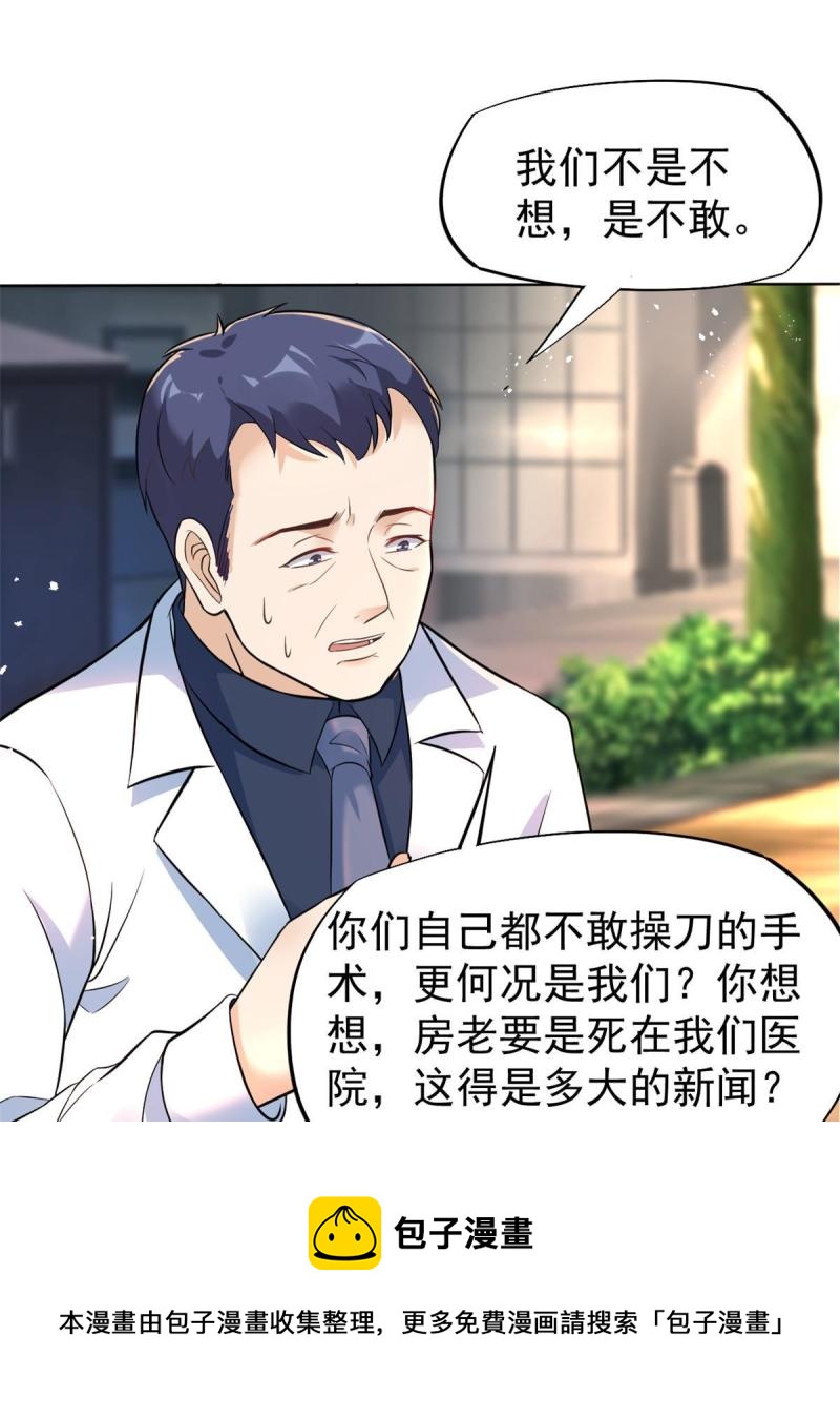 43 天大的讽刺(1/2)-第46话