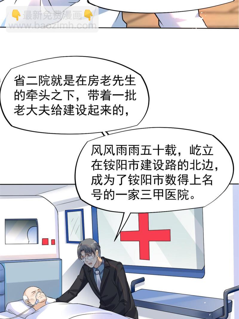 43 天大的讽刺(1/2)-第46话