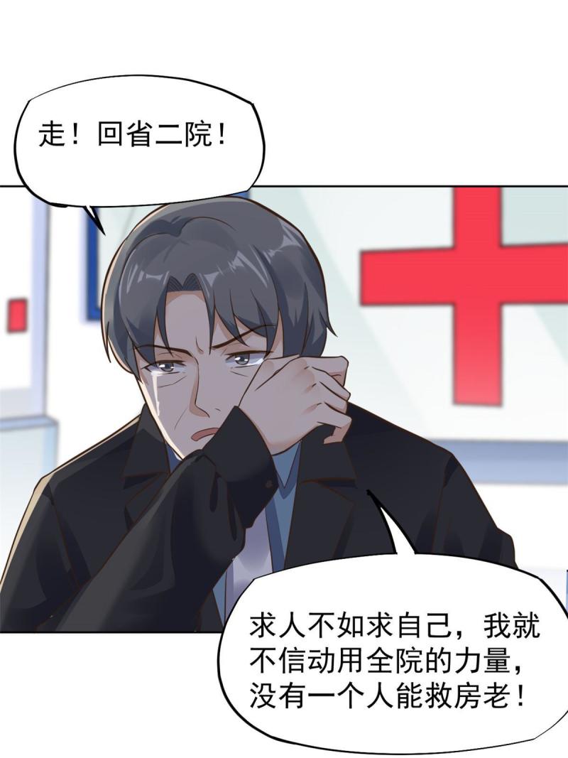 43 天大的讽刺(1/2)-第46话