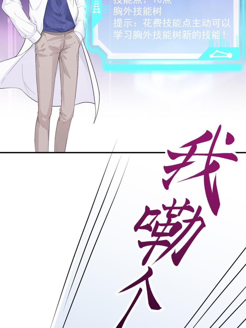 45 秦悦脱单？(1/2)-第48话