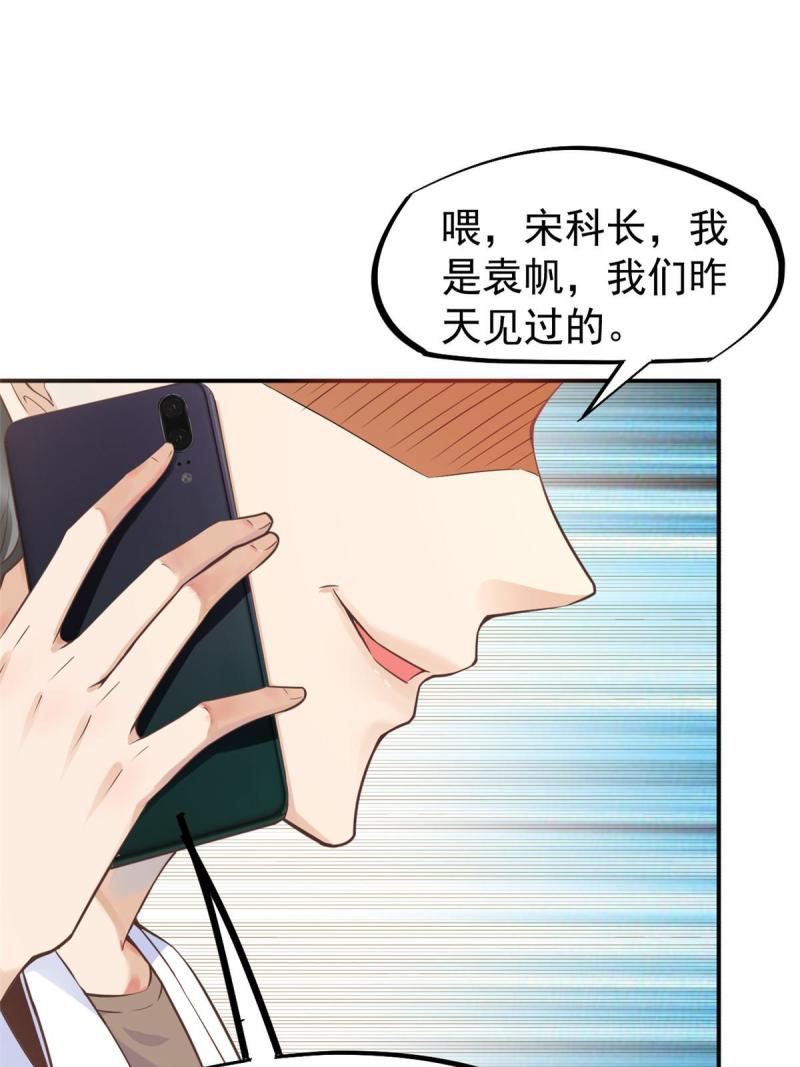 45 秦悦脱单？(1/2)-第48话