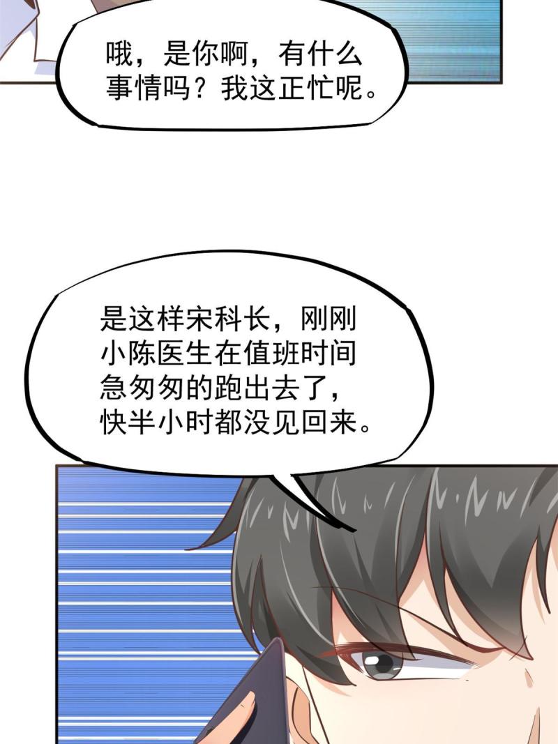 45 秦悦脱单？(1/2)-第48话