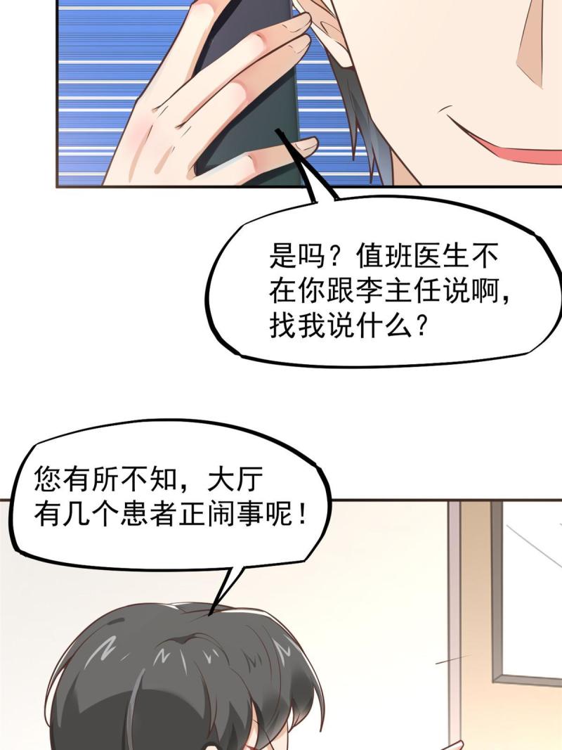 45 秦悦脱单？(1/2)-第48话