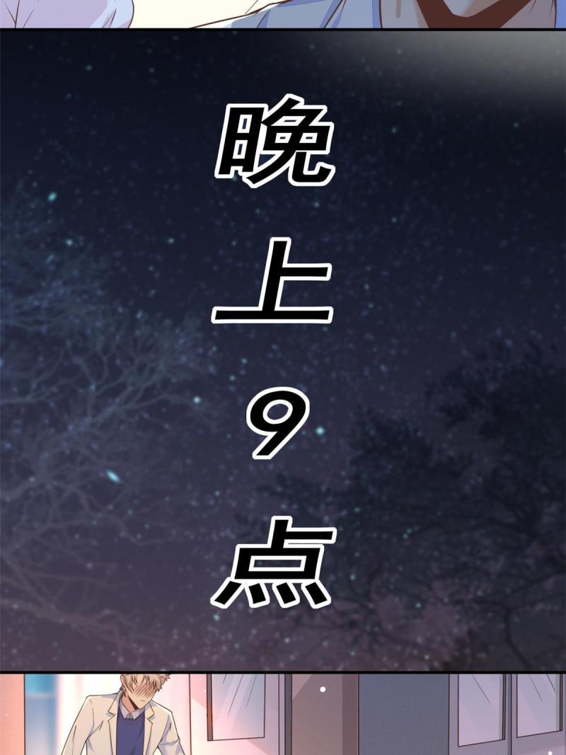 45 秦悦脱单？(1/2)-第48话
