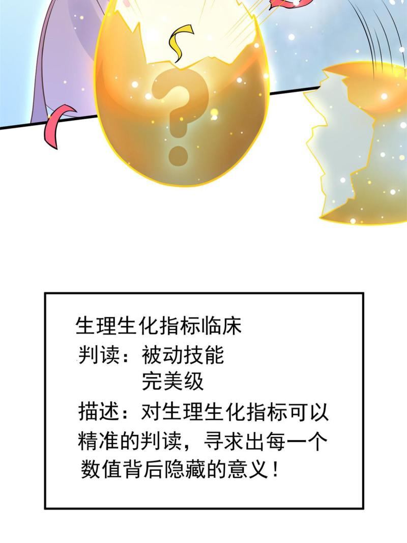45 秦悦脱单？(1/2)-第48话