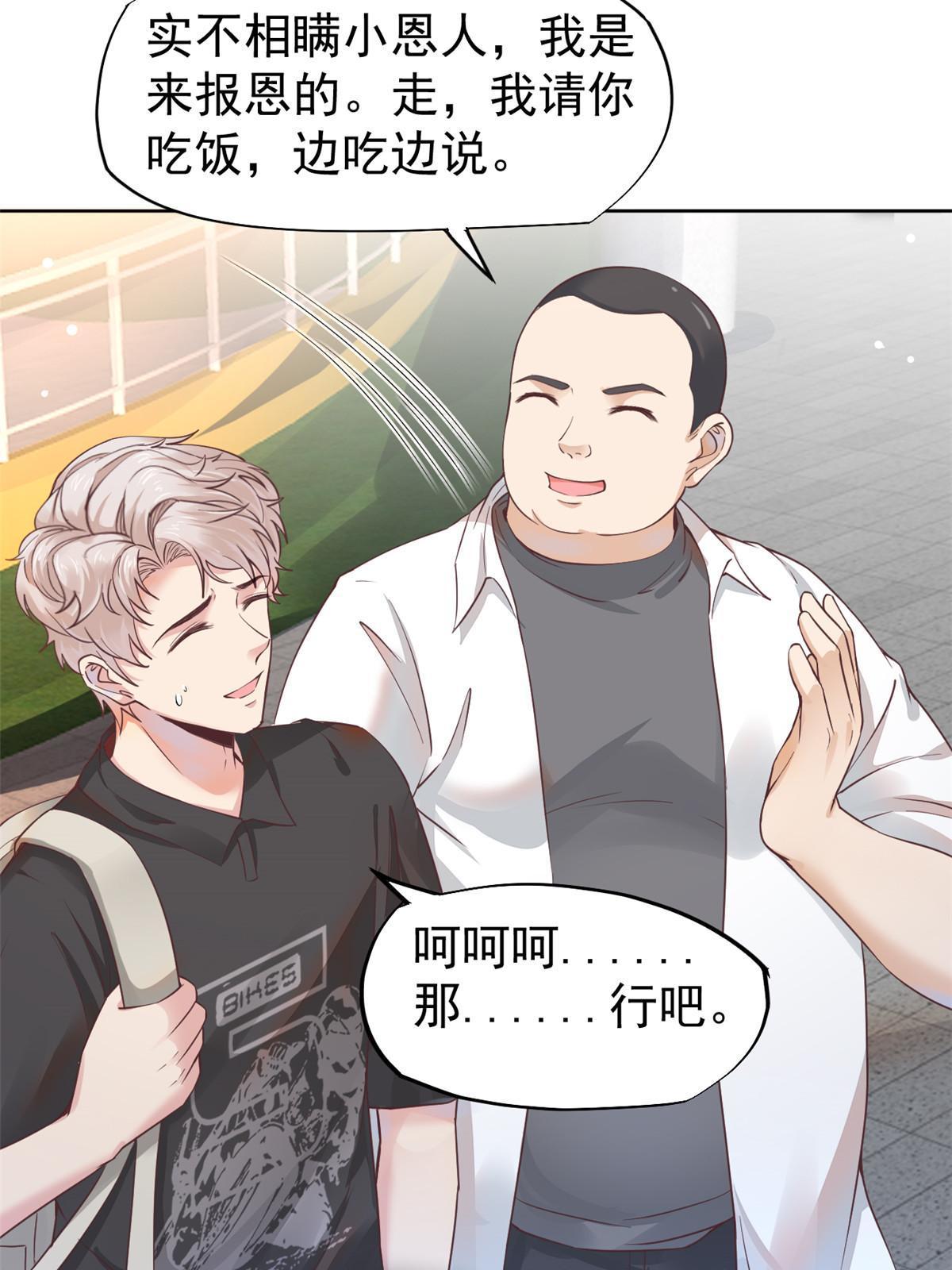 061 折现就行-第64话