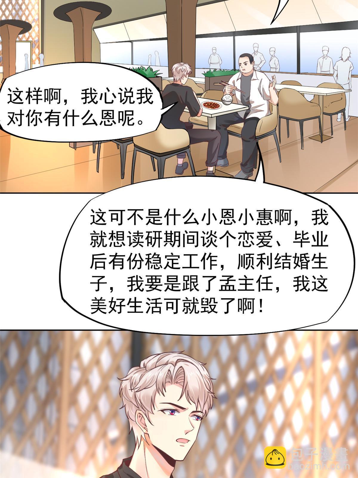 061 折现就行-第64话