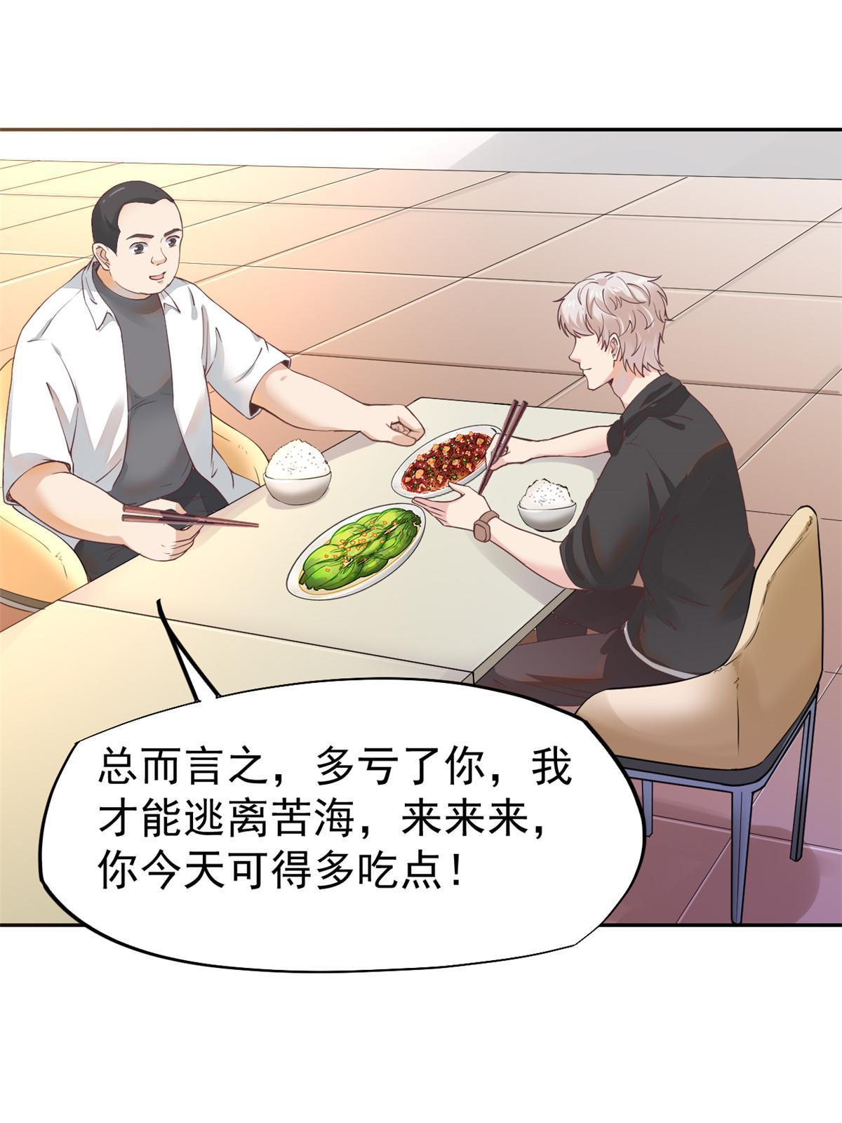 061 折现就行-第64话