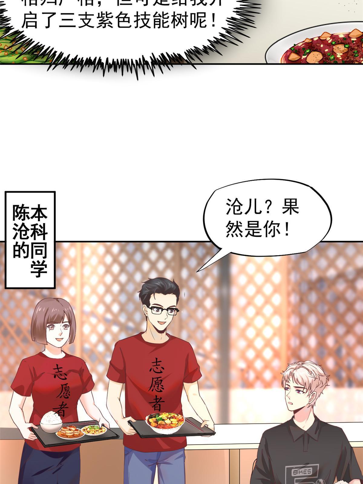 061 折现就行-第64话