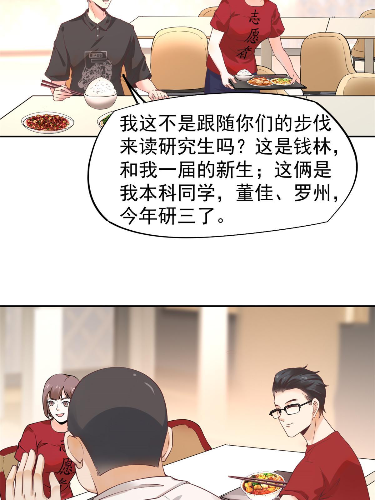 061 折现就行-第64话