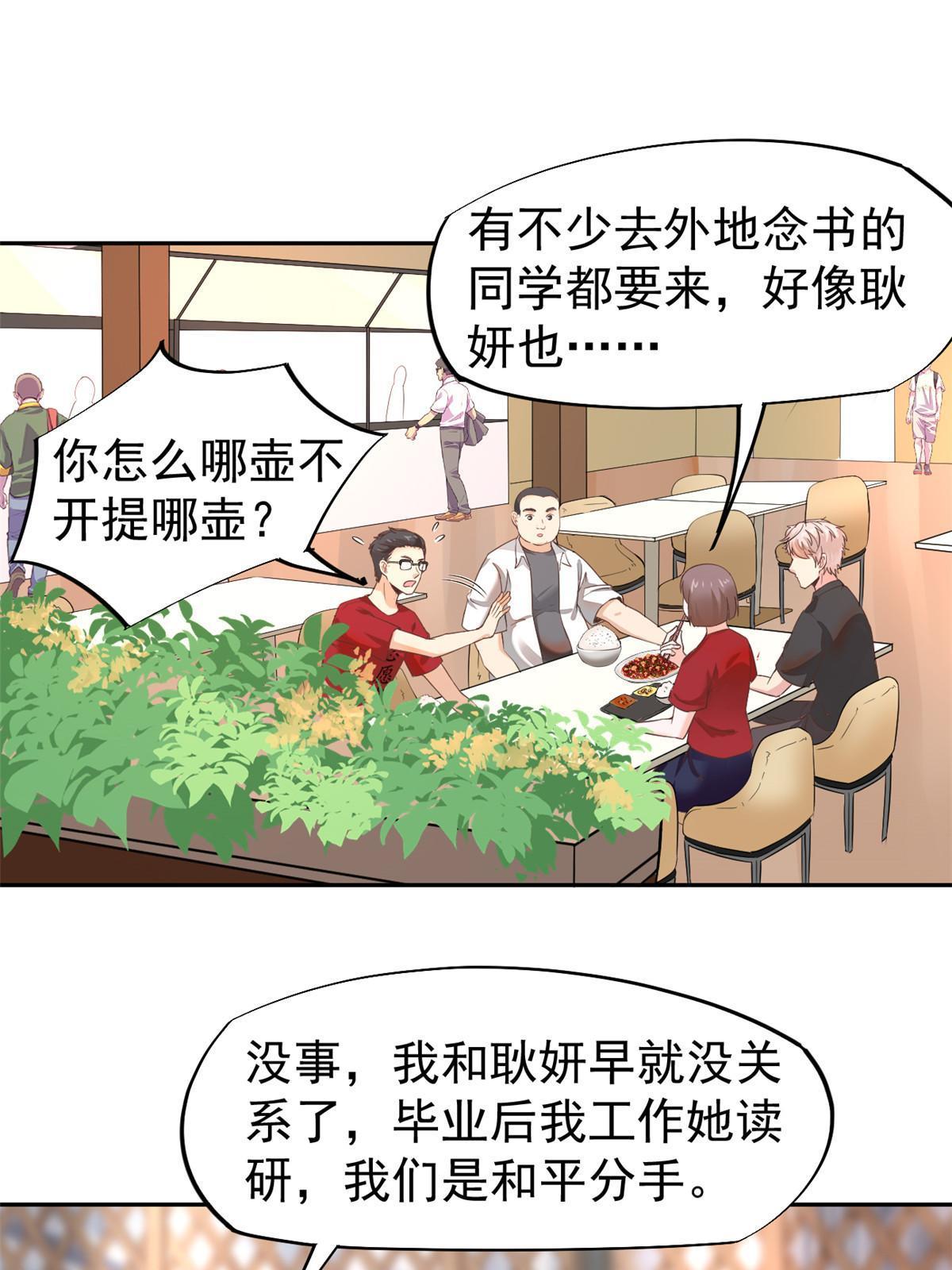 061 折现就行-第64话