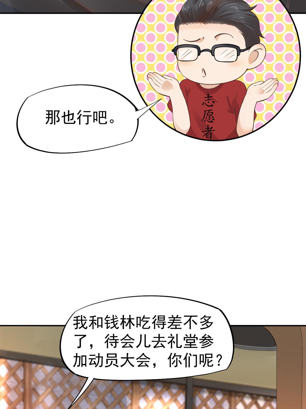 061 折现就行-第64话