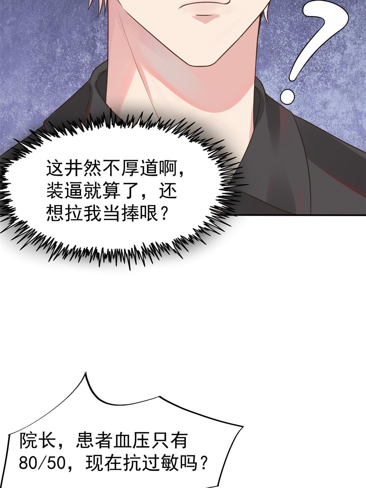 65 打脸她的男朋友？-第68话