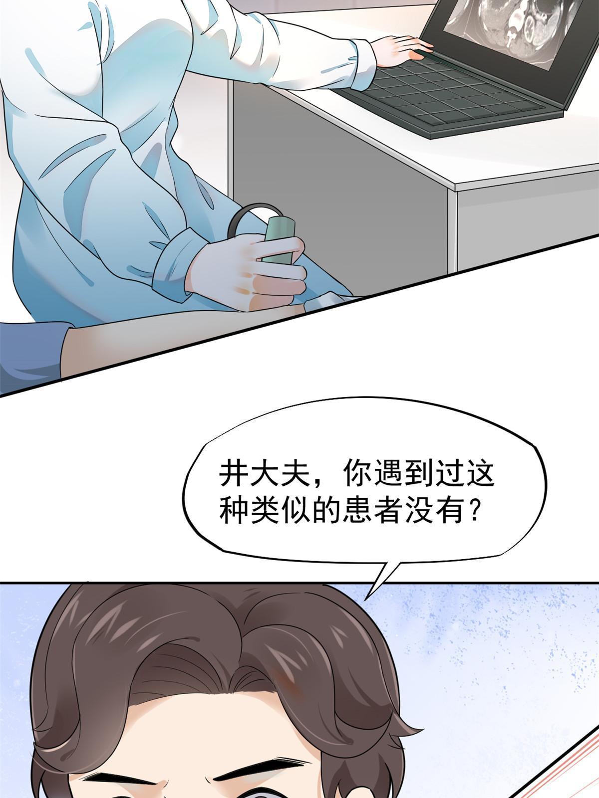 65 打脸她的男朋友？-第68话