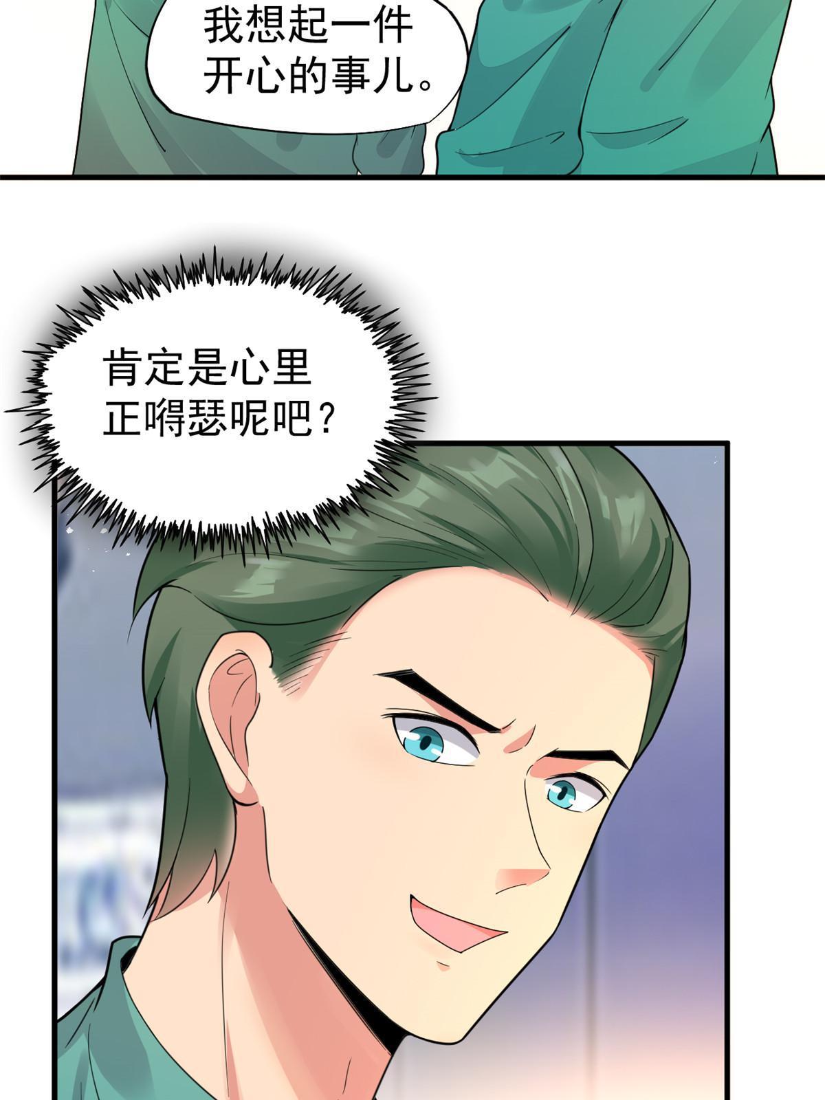 67 误会-第70话