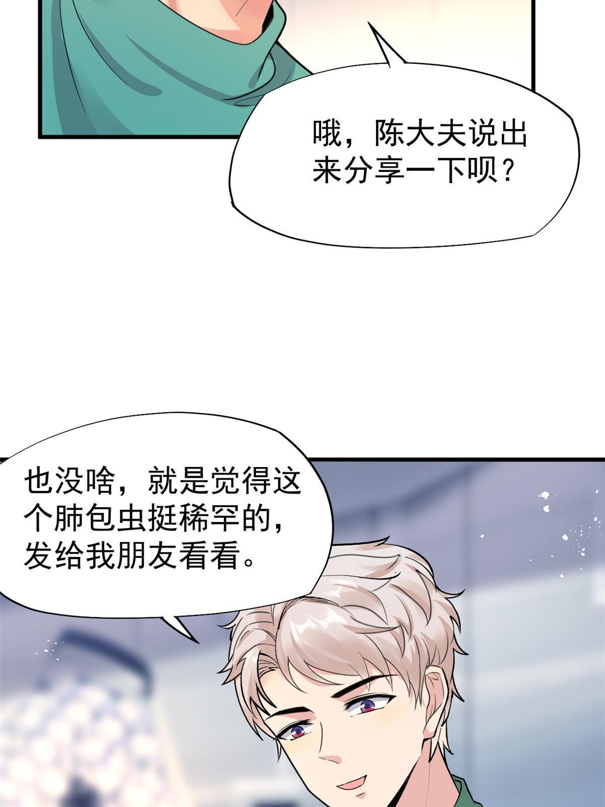 67 误会-第70话