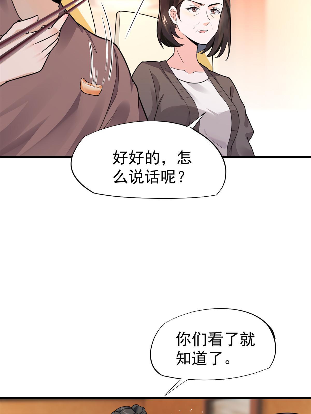 67 误会-第70话
