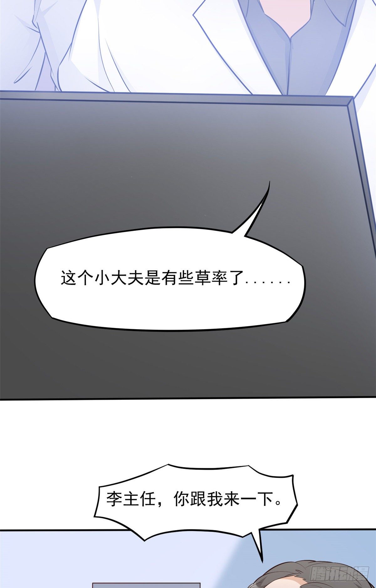 06 三个男人一台戏-第8话