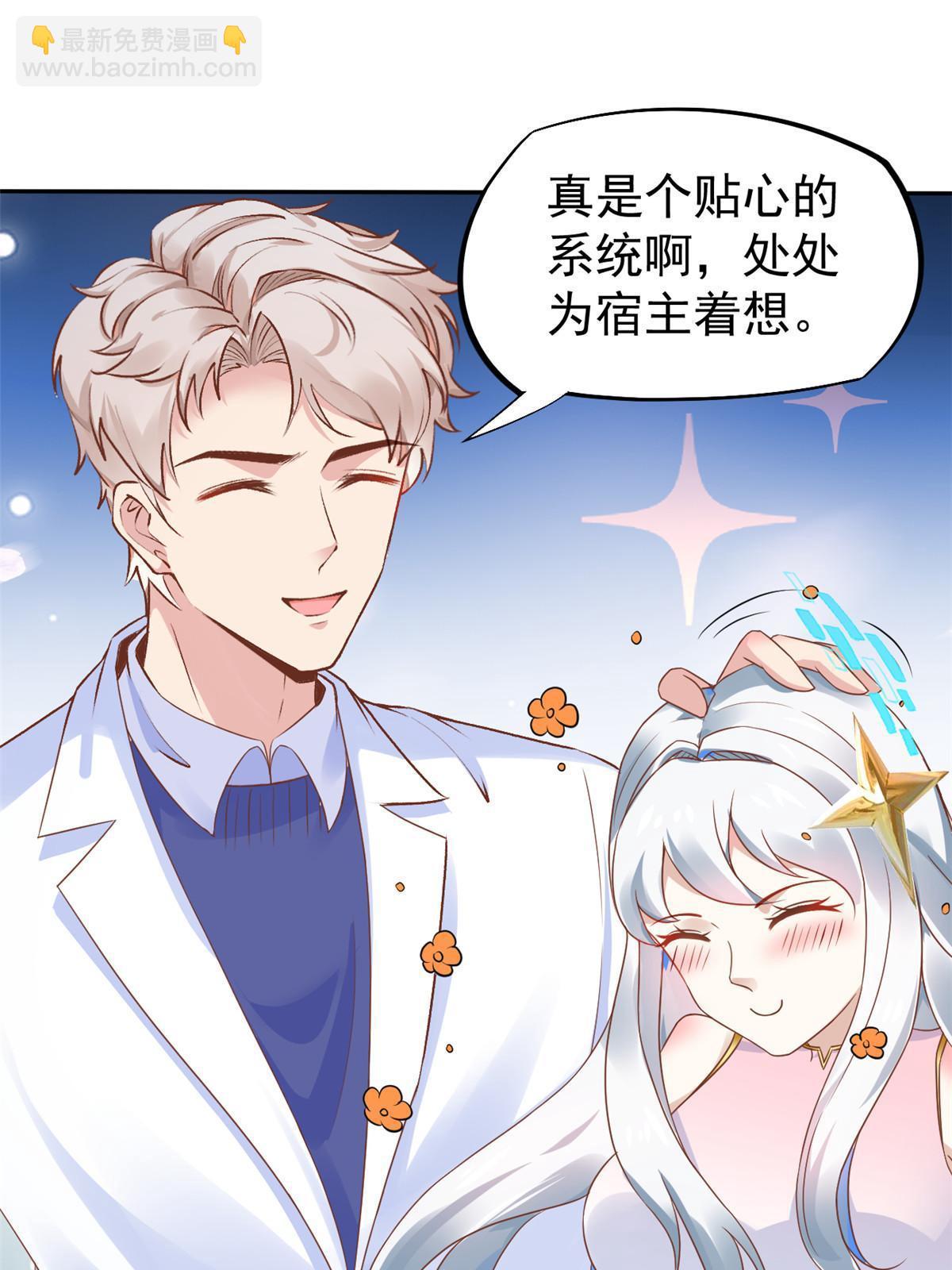 69 心动女嘉宾-第72话