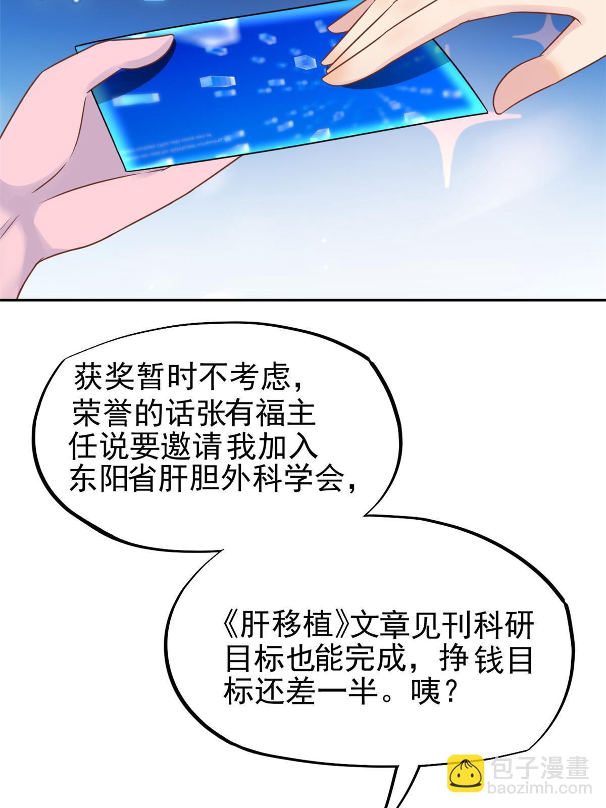 69 心动女嘉宾-第72话