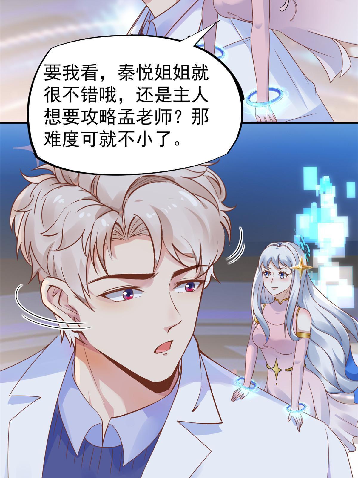 69 心动女嘉宾-第72话