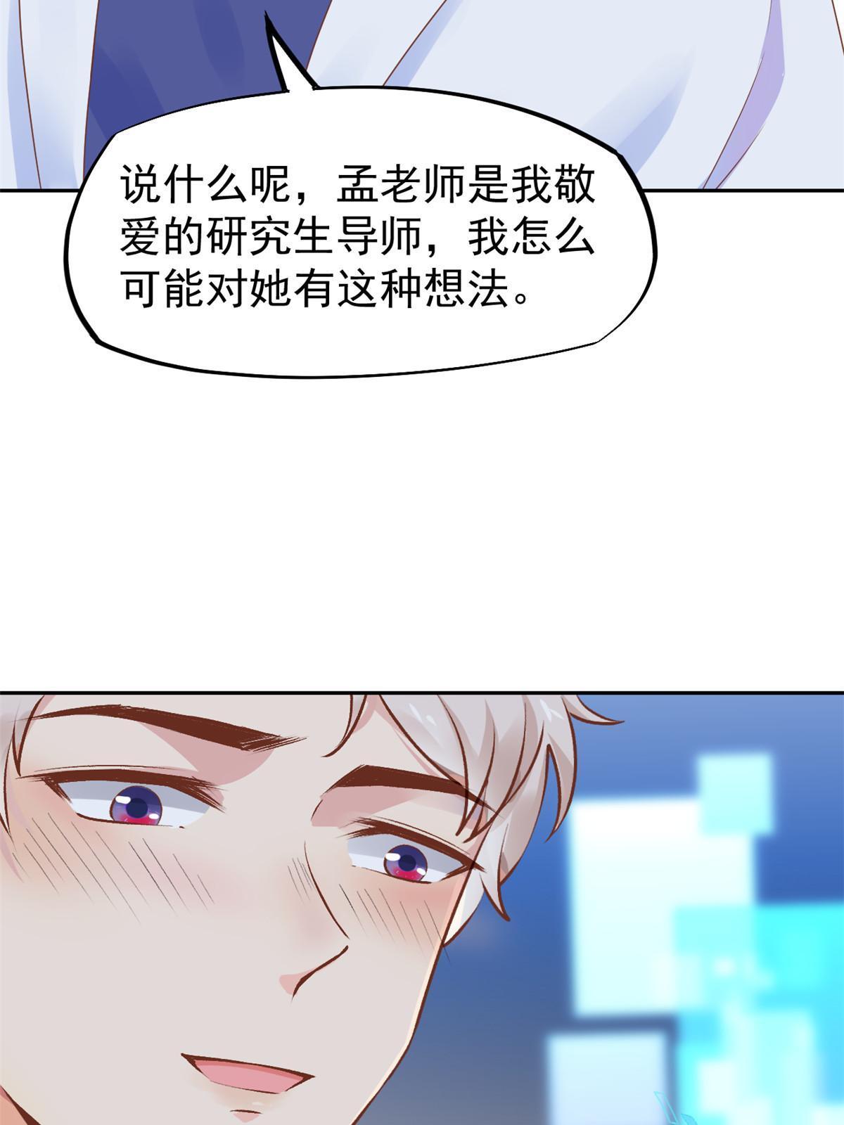69 心动女嘉宾-第72话